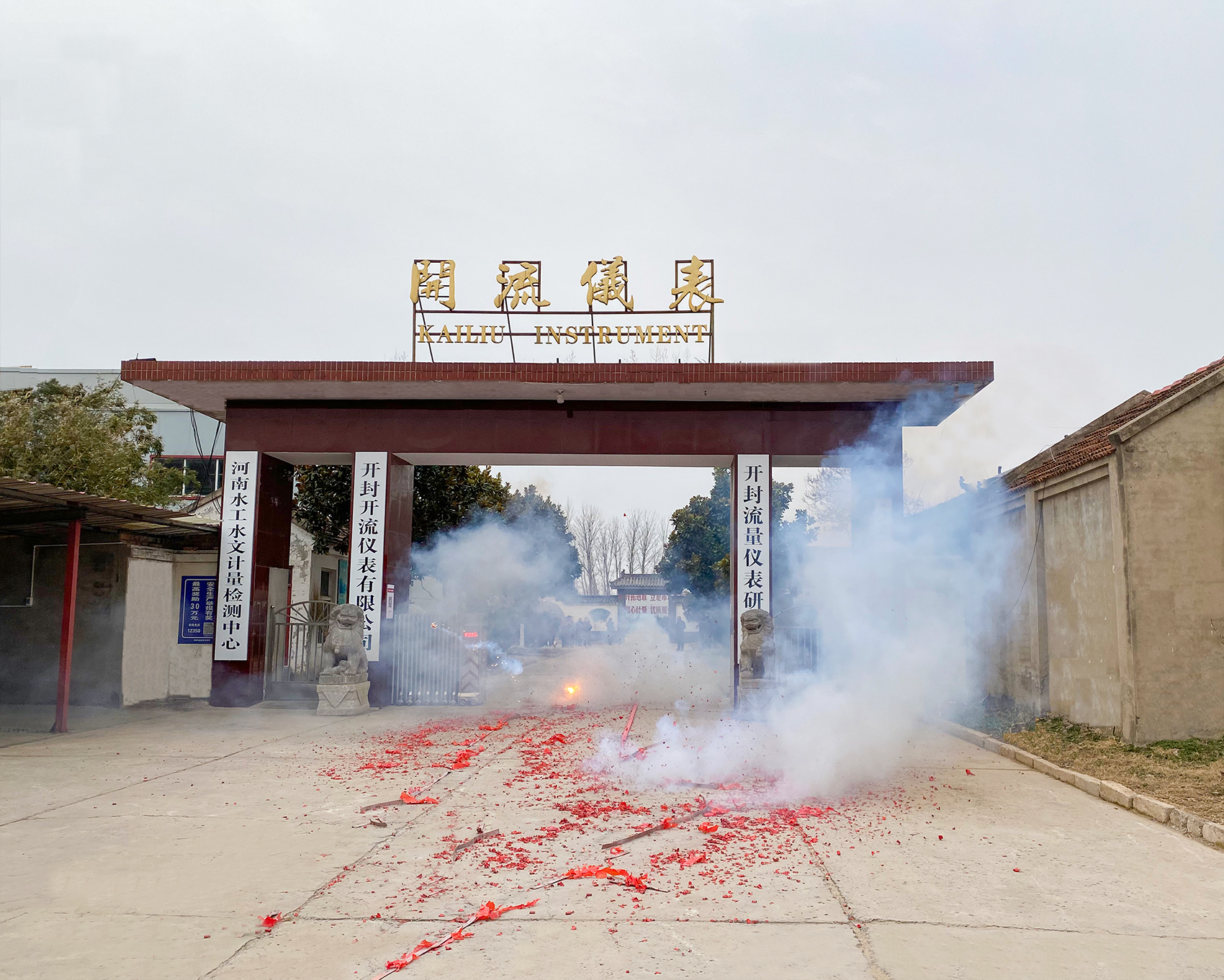 开封开流仪表有限公司开工盛典: 新的一年，新的征程!
